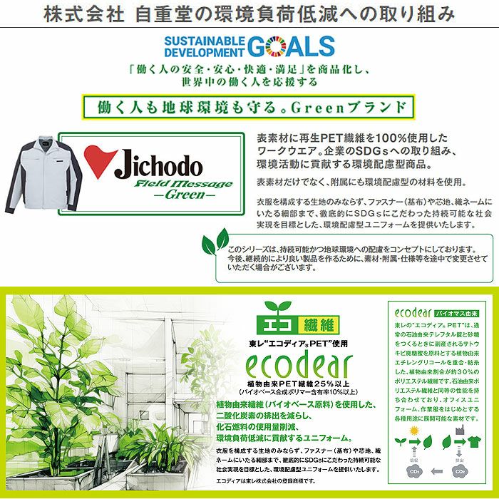 11102 エコ製品制電ストレッチノータックカーゴパンツ 自重堂 Jichodo 秋冬 作業服 作業着 SS-5L ポリエステル80％・綿20％ エコディアボディーフィール交織ツイル