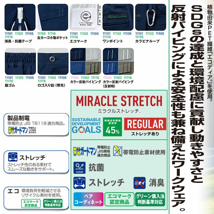 11102 エコ製品制電ストレッチノータックカーゴパンツ 自重堂 Jichodo 秋冬 作業服 作業着 SS-5L ポリエステル80％・綿20％ エコディアボディーフィール交織ツイル