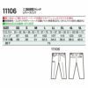 11106 エコ製品制電ストレッチレディースパンツ 自重堂 Jichodo 秋冬 作業服 作業着 SS-5L ポリエステル80％・綿20％ エコディアボディーフィール交織ツイル