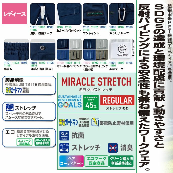 11116 エコ製品制電ストレッチレディースカーゴパンツ 自重堂 Jichodo 秋冬 作業服 作業着 SS-5L ポリエステル80％・綿20％ エコディアボディーフィール交織ツイル