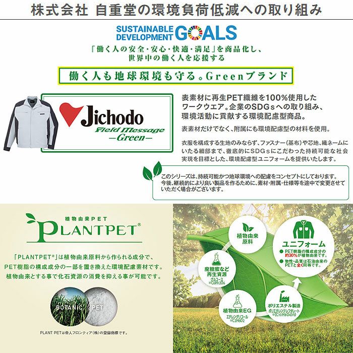11001 エコ製品制電ストレッチノータックパンツ 自重堂 Jichodo 秋冬 作業服 作業着 70-120cm ポリエステル95％・綿5％ プラントペットストレッチ裏綿ツイル