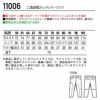 11006 エコ製品制電ストレッチレディースパンツ 自重堂 Jichodo 秋冬 作業服 作業着 59-101cm ポリエステル95％・綿5％ プラントペットストレッチ裏綿ツイル
