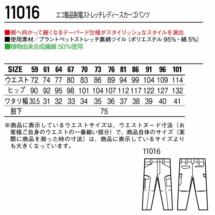 11016 エコ製品制電ストレッチレディースカーゴパンツ 自重堂 Jichodo 秋冬 作業服 作業着 59-101cm ポリエステル95％・綿5％ プラントペットストレッチ裏綿ツイル
