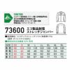 73600 エコ製品制電ストレッチジャンパー 自重堂 Z-DRAGON 秋冬 作業服 作業着 SDGs SS-5L ポリエステル100％ エコディアストレッチツイル