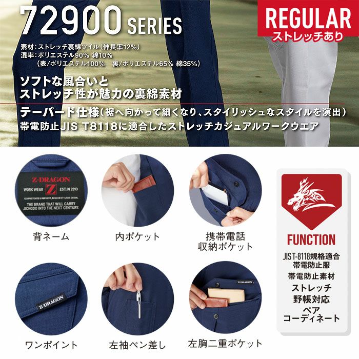 72900 製品制電ストレッチジャンパー 自重堂 Z-DRAGON 秋冬 作業服 作業着 SS-5L ポリエステル90％・綿10％ ストレッチ裏綿ツイル