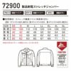 72900 製品制電ストレッチジャンパー 自重堂 Z-DRAGON 秋冬 作業服 作業着 SS-5L ポリエステル90％・綿10％ ストレッチ裏綿ツイル