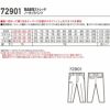 72901 製品制電ストレッチノータックパンツ 自重堂 Z-DRAGON 秋冬 作業服 作業着 L59-L67 70-120cm ポリエステル90％・綿10％ ストレッチ裏綿ツイル