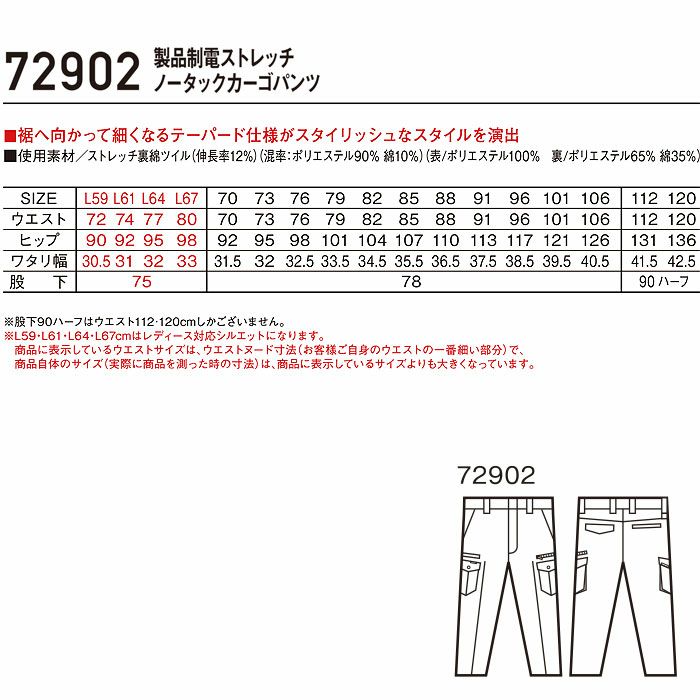 72902 製品制電ストレッチノータックカーゴパンツ 自重堂 Z-DRAGON 秋冬 作業服 作業着 L59-L67 70-120cm ポリエステル90％・綿10％ ストレッチ裏綿ツイル