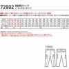 72902 製品制電ストレッチノータックカーゴパンツ 自重堂 Z-DRAGON 秋冬 作業服 作業着 L59-L67 70-120cm ポリエステル90％・綿10％ ストレッチ裏綿ツイル