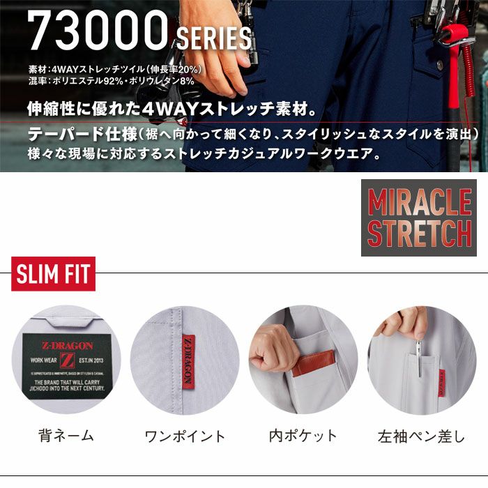 73000 ストレッチジャンパー 自重堂 Z-DRAGON 秋冬 作業服 作業着 SS-5L ポリエステル92％・ポリウレタン8％ 4WAYストレッチツイル