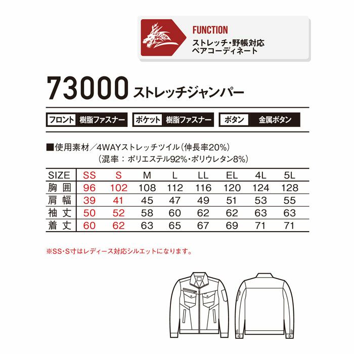 73000 ストレッチジャンパー 自重堂 Z-DRAGON 秋冬 作業服 作業着 SS-5L ポリエステル92％・ポリウレタン8％ 4WAYストレッチツイル