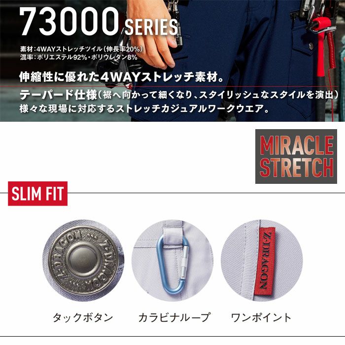73002 ストレッチノータックカーゴパンツ 自重堂 Z-DRAGON 秋冬 作業服 作業着 L59-L67 70-120cm ポリエステル92％・ポリウレタン8％ 4WAYストレッチツイル