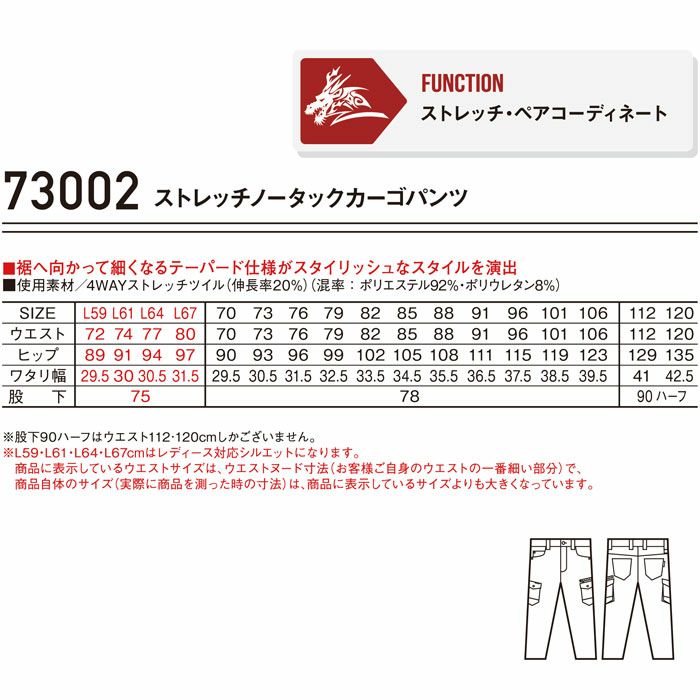 73002 ストレッチノータックカーゴパンツ 自重堂 Z-DRAGON 秋冬 作業服 作業着 L59-L67 70-120cm ポリエステル92％・ポリウレタン8％ 4WAYストレッチツイル
