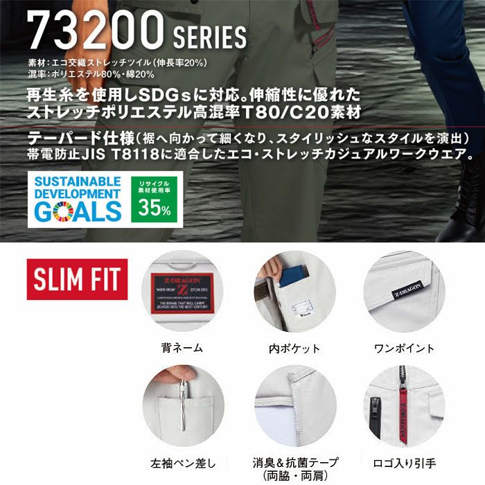 73200 エコ製品制電ストレッチジャンパー 自重堂 Z-DRAGON 秋冬 作業服 作業着 SS-5L ポリエステル80％・綿20％ エコ交織ストレッチツイル
