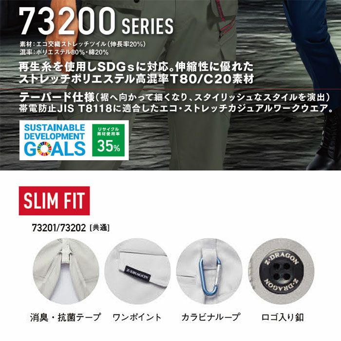 73202 エコ製品制電ストレッチノータックカーゴパンツ 自重堂 Z-DRAGON 秋冬 作業服 作業着 L59-L67 70-120cm ポリエステル80％・綿20％ エコ交織ストレッチツイル
