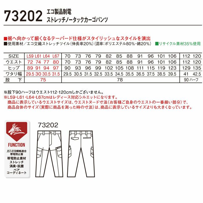 73202 エコ製品制電ストレッチノータックカーゴパンツ 自重堂 Z-DRAGON 秋冬 作業服 作業着 L59-L67 70-120cm ポリエステル80％・綿20％ エコ交織ストレッチツイル
