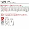 73202 エコ製品制電ストレッチノータックカーゴパンツ 自重堂 Z-DRAGON 秋冬 作業服 作業着 L59-L67 70-120cm ポリエステル80％・綿20％ エコ交織ストレッチツイル