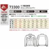 73300 エコ製品制電ストレッチジャンパー 自重堂 Z-DRAGON 秋冬 作業服 作業着 SS-5L ポリエステル65％・綿35％ エコストレッチツイル