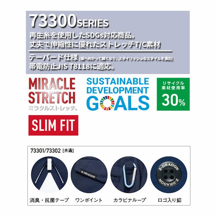 73302 エコ製品制電ストレッチノータックカーゴパンツ 自重堂 Z-DRAGON 秋冬 作業服 作業着 L59-L67 70-120cm ポリエステル65％・綿35％ エコストレッチツイル