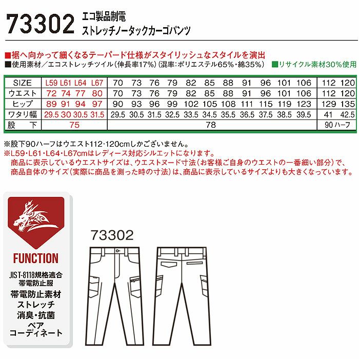 73302 エコ製品制電ストレッチノータックカーゴパンツ 自重堂 Z-DRAGON 秋冬 作業服 作業着 L59-L67 70-120cm ポリエステル65％・綿35％ エコストレッチツイル