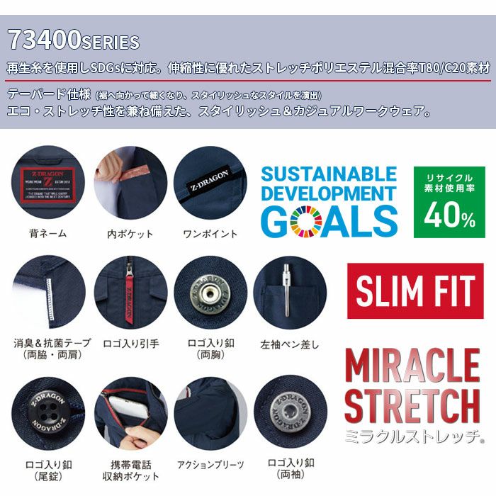 73400 エコストレッチジャンパー 自重堂 Z-DRAGON 秋冬 作業服 作業着 SS-5L ポリエステル80％・綿20％ エコ交織ストレッチツイル