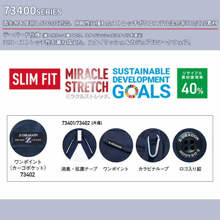 73402 エコストレッチノータックカーゴパンツ 自重堂 Z-DRAGON 秋冬 作業服 作業着 L59-L67 70-120cm ポリエステル80％・綿20％ エコ交織ストレッチツイル