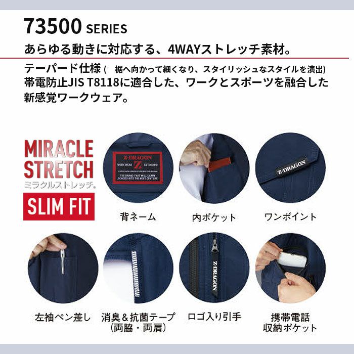 73500 製品制電ストレッチジャンパー 自重堂 Z-DRAGON 秋冬 作業服 作業着 SS-5L ポリエステル100％ 4WAYストレッチダブルクロス