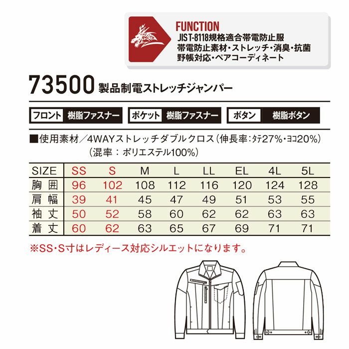 73500 製品制電ストレッチジャンパー 自重堂 Z-DRAGON 秋冬 作業服 作業着 SS-5L ポリエステル100％ 4WAYストレッチダブルクロス