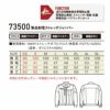 73500 製品制電ストレッチジャンパー 自重堂 Z-DRAGON 秋冬 作業服 作業着 SS-5L ポリエステル100％ 4WAYストレッチダブルクロス