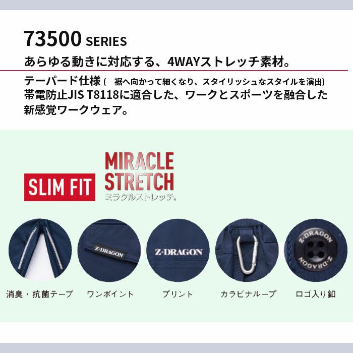 73502 製品制電ストレッチノータックカーゴパンツ 自重堂 Z-DRAGON 秋冬 作業服 作業着 SS-5L ポリエステル100％ 4WAYストレッチダブルクロス