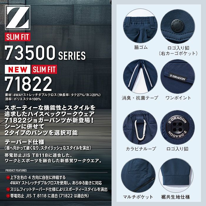 71822 ストレッチジョガーパンツ 自重堂 Z-DRAGON 秋冬 作業服 作業着 SS-5L ポリエステル100％ 4WAYストレッチダブルクロス