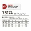 78174 ロングスリーブ 自重堂 Z-DRAGON 秋冬 作業服 作業着 インナー コンプレッション SS-EL 裏起毛ストレッチ天竺 ポリエステル90％･綿10％