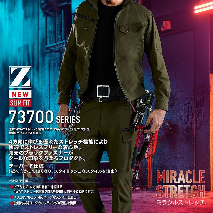 73700 ストレッチジャンパー 自重堂 Z-DRAGON 秋冬 作業服 作業着 SS-5L ポリエステル100％ 4WAYストレッチ制電クロス