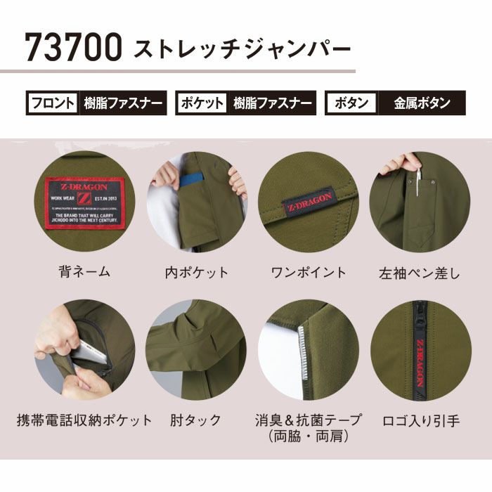 73700 ストレッチジャンパー 自重堂 Z-DRAGON 秋冬 作業服 作業着 SS-5L ポリエステル100％ 4WAYストレッチ制電クロス