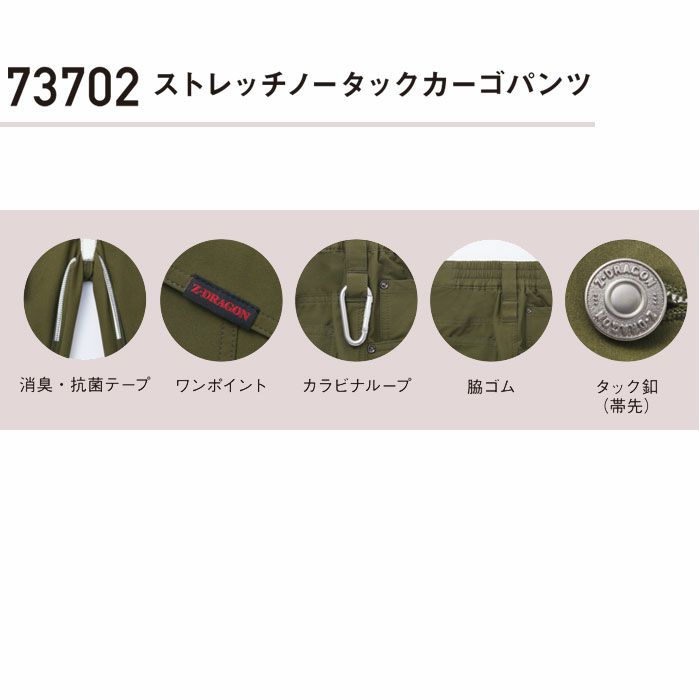 73702 ストレッチノータックカーゴパンツ 自重堂 Z-DRAGON 秋冬 作業服 作業着 SS-5L ポリエステル100％ 4WAYストレッチ制電クロス