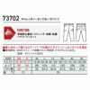 73702 ストレッチノータックカーゴパンツ 自重堂 Z-DRAGON 秋冬 作業服 作業着 SS-5L ポリエステル100％ 4WAYストレッチ制電クロス
