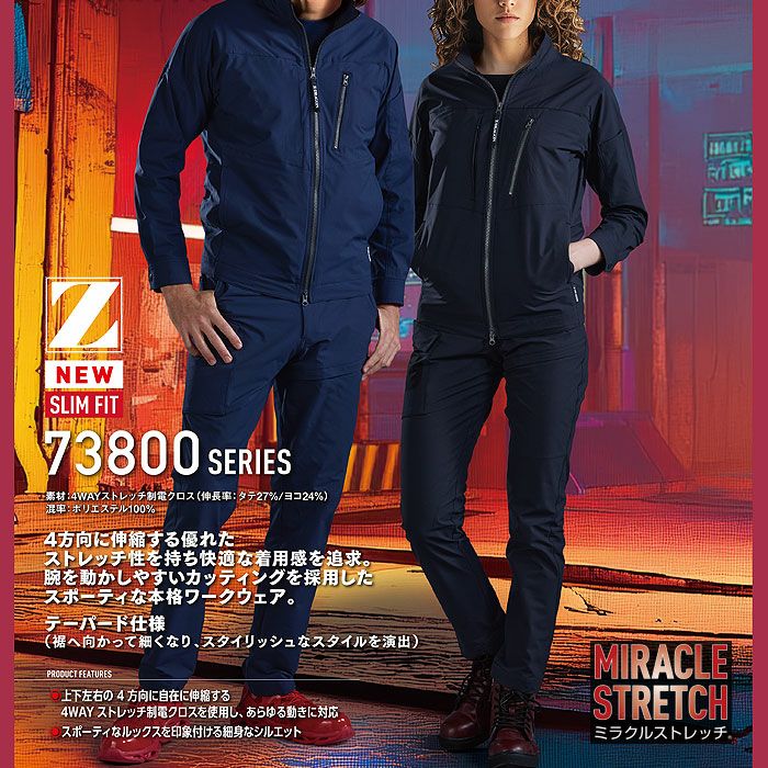 73800 ストレッチジャンパー 自重堂 Z-DRAGON 秋冬 作業服 作業着 SS-5L ポリエステル100％ 4WAYストレッチ制電クロス