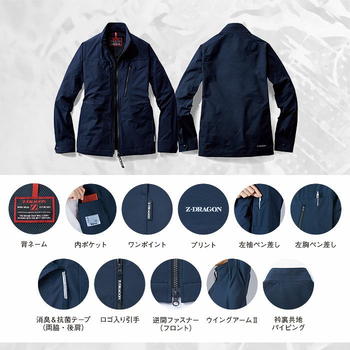 73800 ストレッチジャンパー 自重堂 Z-DRAGON 秋冬 作業服 作業着 SS-5L ポリエステル100％ 4WAYストレッチ制電クロス