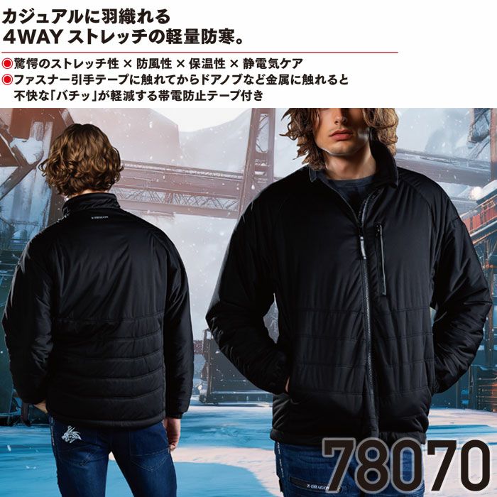 78070 軽防寒ジャンパー 自重堂 Z-DRAGON 秋冬 作業服 作業着 防寒着 S-5L ポリエステル100％ ストレッチ防風天竺