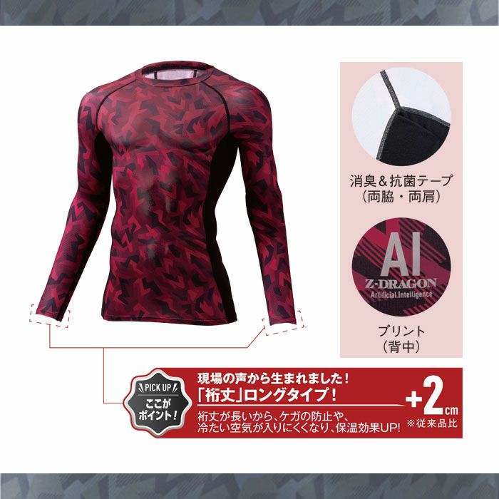 78184 ロングスリーブ 自重堂 Z-DRAGON 秋冬 作業服 作業着 インナー コンプレッション SS-EL 裏起毛ストレッチ天竺 ポリエステル90％･ポリウレタン10％