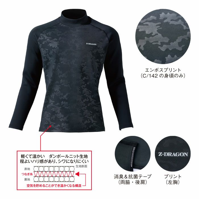 78194 モックネックシャツ 自重堂 Z-DRAGON 秋冬 作業服 作業着 インナー コンプレッション SS-EL ダンボールメッシュ ポリエステル92％･ポリウレタン8％