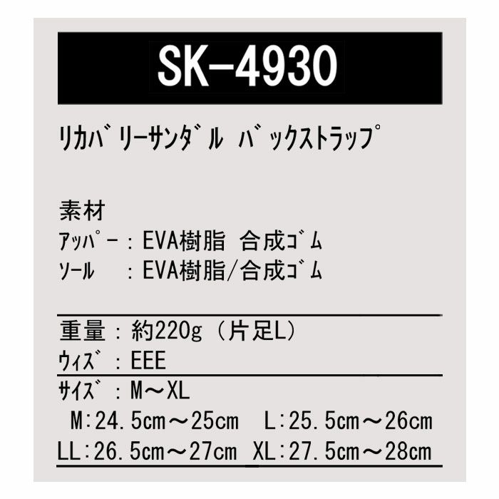 SK-4930 リカバリーサンダル バックストラップ 喜多 KITA EEE 3E クロッグサンダル 先芯なし M～3L
