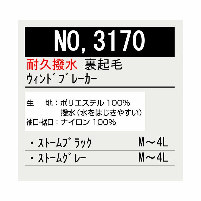 3170 防寒ウインドブレーカー 喜多 KITA 秋冬 作業服 防寒着 軽量防寒 S～4L ポリエステル100％ 耐久撥水