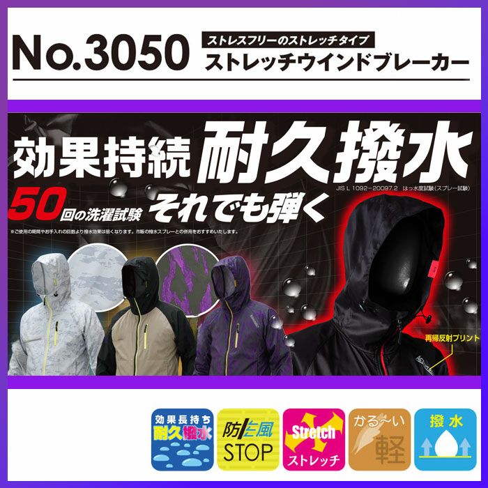 3050 ストレッチウインドブレーカー 喜多 KITA 秋冬 作業服 作業着 フード付き M～4L ポリエステル100％ 耐久撥水