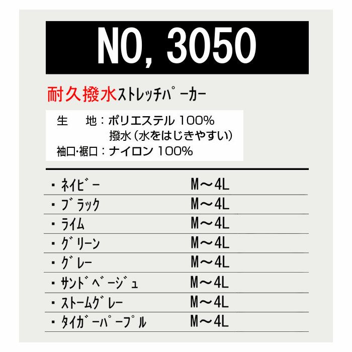 3050 ストレッチウインドブレーカー 喜多 KITA 秋冬 作業服 作業着 フード付き M～4L ポリエステル100％ 耐久撥水