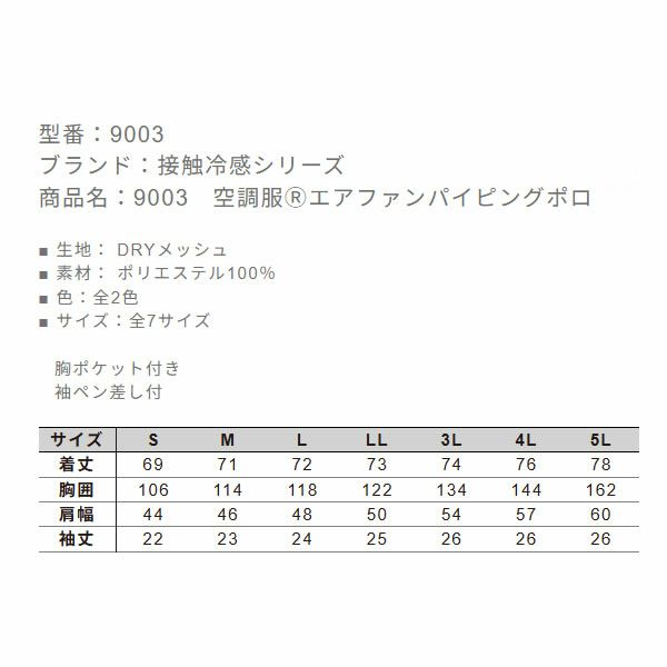 9003 空調服Ⓡエアファンパイピング 小倉屋 kokuraya 作業服 ポロシャツ 作業着 熱中症対策 S～5L ポリエステル100％ 空調服専用