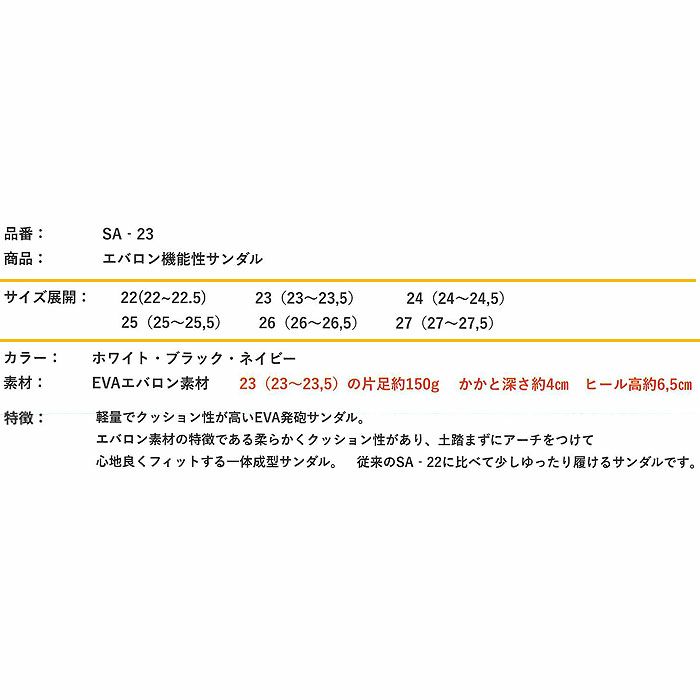 SA-23 エバロン機能性サンダル D-PHASE ディーフェイス ヒカリ技研工業 22～27cm EVAエバロン素材