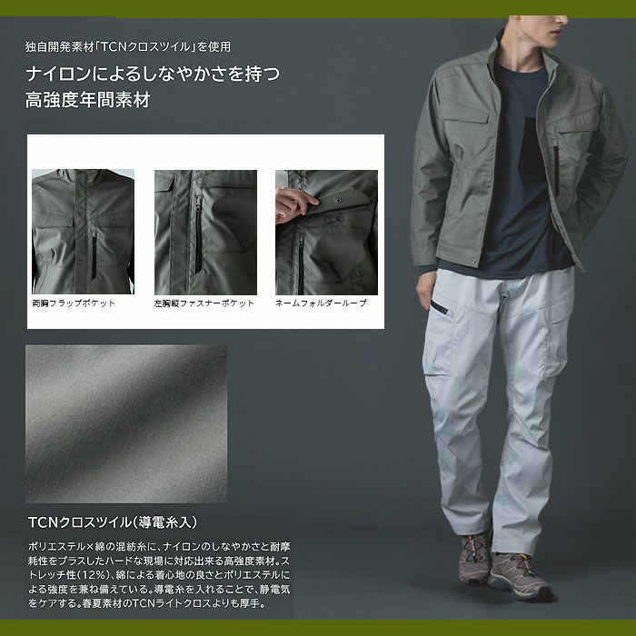 5816 TCNクロスジャケット TSDESIGN TSデザイン 秋冬 作業服 作業着 SS～6L ポリエステル50％・綿20％・複合繊維20％・ナイロン10％ TCNクロスツイル