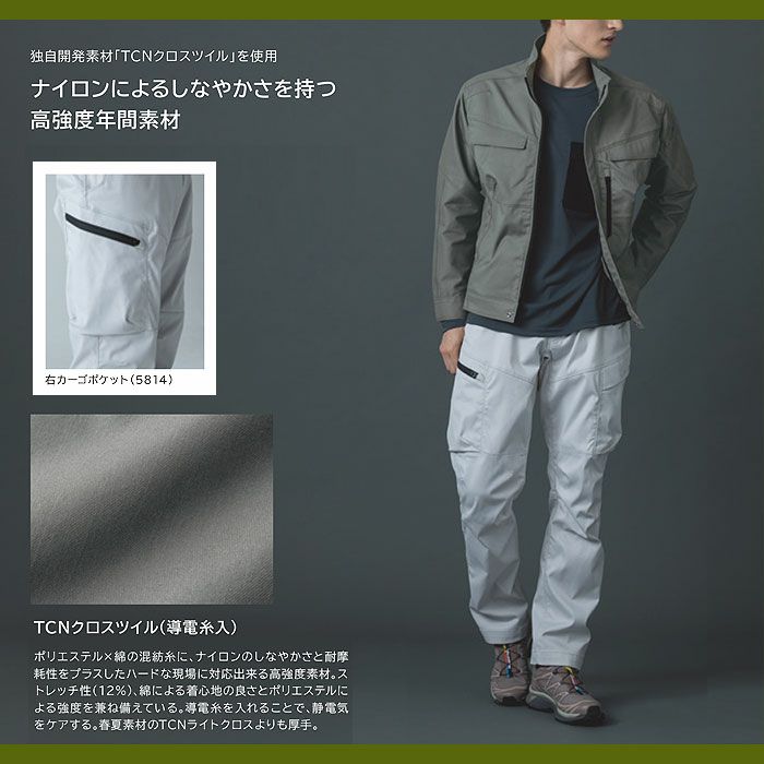 5814 TCNクロスカーゴパンツ TSDESIGN TSデザイン 秋冬 作業服 作業着 SS～4L ポリエステル50％・綿20％・複合繊維20％・ナイロン10％ TCNクロスツイル