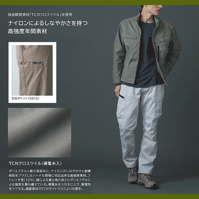 5812 TCNクロスパンツ TSDESIGN TSデザイン 秋冬 作業服 作業着 SS～4L ポリエステル50％・綿20％・複合繊維20％・ナイロン10％ TCNクロスツイル